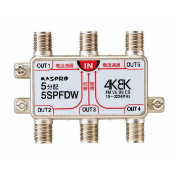 マスプロ電工 4K・8K放送(3224MHz)対応 全端子電流通過型 5分配器 5SPFDW