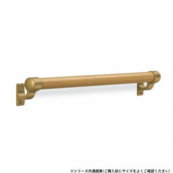 シロクマ 丸棒手すりL止 AG/Lオーク BR-562 800mm