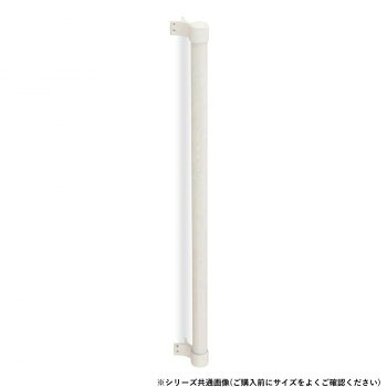 シロクマ 丸棒手すり出隅 アイボリ/アイボリ BR-563 800mm