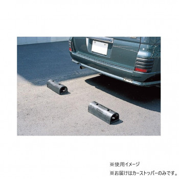 信栄物産 車止め PS-3 [ラッピング不可][代引不可][同梱不可]｜イースクエア