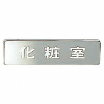 シロクマ 化粧室 170×45 クローム NB-4