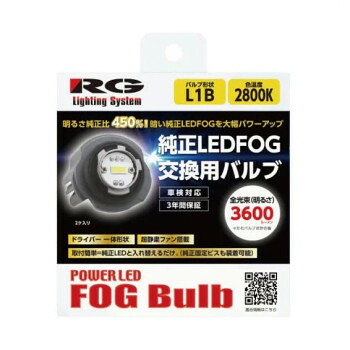 R-GEAR レーシングギア LEDFOG L1B 2800K RGH-P902