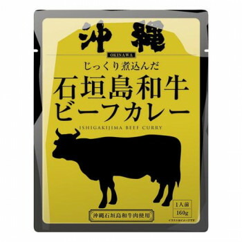 沖縄北谷自然海塩 沖縄石垣島和牛ビーフカレー 160g×30個 [ラッピング不可][代引不可][同梱不可]