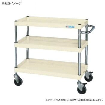 サカエ CSパールワゴン中量タイプ ダブルストッパー仕様 アイボリー CSP-6073DSEI [ラッピング不可][代引不可][同梱不可]