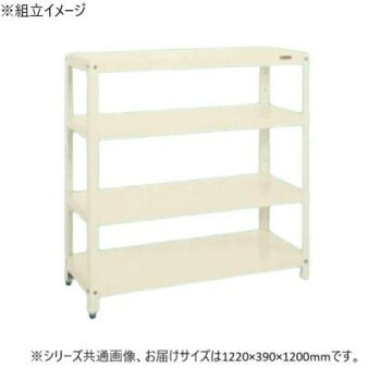 サカエ スーパーラック 4段タイプ 1220&times;390&times;1200mm アイボリー SPR-1104MI [ラッピング不可][代引不可][同梱不可]｜イースクエア