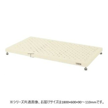 サカエ 足踏台低床用 1800&times;600&times;90mm アイボリー 防振アジャスター付 JA-1860LNI [ラッピング不可][代引不可][同梱不可]｜イースクエア