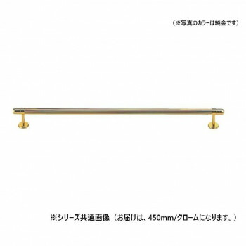 シロクマ ボルドータオル掛 450mm クローム BT-3 11,046円