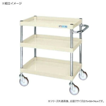 サカエ CSパールワゴン中量タイプ アイボリー CSP-7573NUI [ラッピング不可][代引不可][同梱不可]