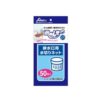 U-050 水切りネット 通しゃんせ ネットタイプ 50枚入 排水口用 ×60冊 [ラッピング不可][代引不可][同梱不可]
