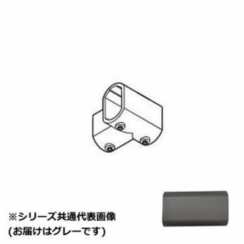 30019738 トーソー(TOSO) ハンギングバーH1 壁面Tジョイント グレー [ラッピング不可][代引不可][同梱不可]