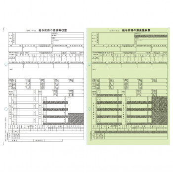 日本法令 賃銭払い渡しニュース記事書(水源取り立てる票付) ルーラル地域MC-3-100 A4判とり捨てる紙