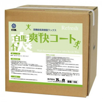 万立 樹脂ワックス 白馬 爽快コート 18L 101260 [ラッピング不可][代引不可][同梱不可]｜イースクエア