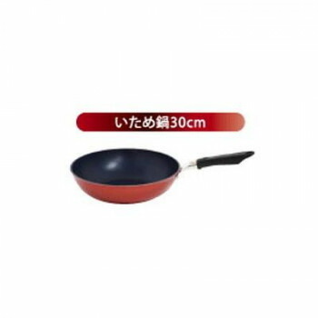 ウルシヤマ金属工業 ソーヴィ いため鍋 30cm SOV-W30