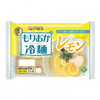 麺匠戸田久 もりおか冷麺レモン2人前 ×10袋 [ラッピング不可][代引不可][同梱不可]