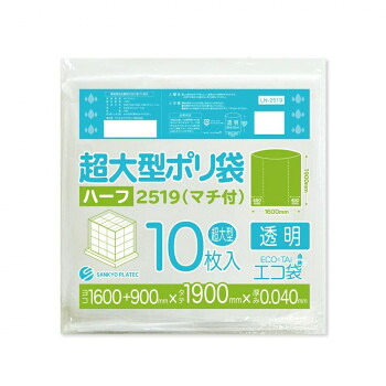超大型ポリ袋ハーフ2519(マチ付) LN-2519 透明 10枚×6冊 [ラッピング不可][代引不可][同梱不可]