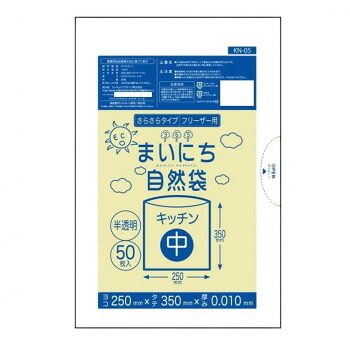 まいにち自然袋 キッチン中 保存袋 食品検査適合商品 KN-05 半透明 50枚&times;120冊 [ラッピング不可][代引不可][同梱不可]｜イースクエア
