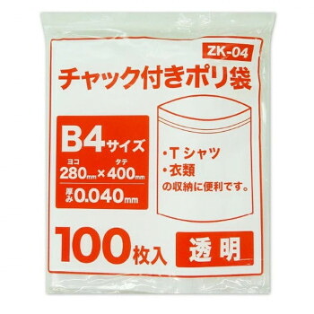 チャック付きポリ袋 B4サイズ 食品検査適合商品 ZK-04 透明 100枚×15冊 [ラッピング不可][代引不可][同梱不可]