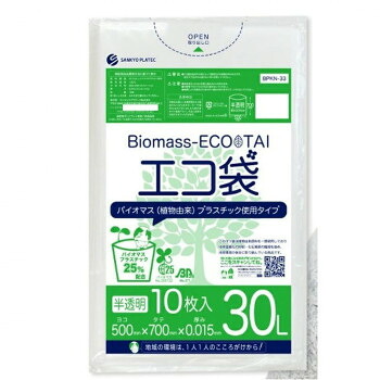 Biomass ECO TAI バイオマス エコ袋 30L BPKN-33 半透明 10枚×100冊 [ラッピング不可][代引不可][同梱不可]