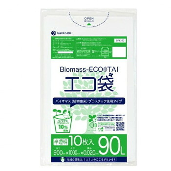 Biomass ECO TAI バイオマス エコ袋 90L BPK-93 半透明 10枚&times;50冊 [ラッピング不可][代引不可][同梱不可]｜イースクエア