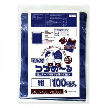 宅配用ポリ袋 つつめ～る A3サイズ THB-3443 紺色340 100枚&times;8冊 [ラッピング不可][代引不可][同梱不可]｜イースクエア