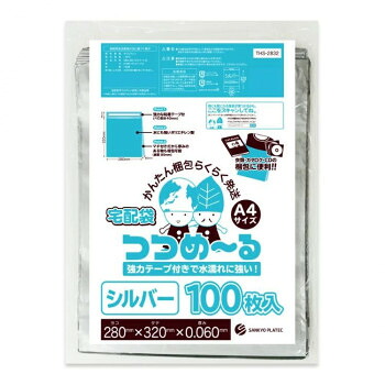 宅配用ポリ袋 つつめ～る A4サイズ THS-2832 シルバー 100枚×12冊 [ラッピング不可][代引不可][同梱不可]