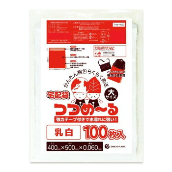 宅配用ポリ袋 つつめ～る 大サイズ THW-4050 乳白 100枚×6冊 [ラッピング不可][代引不可][同梱不可]