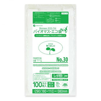 バイオマス・エコ袋 No25 西日本30号・東日本12号 BPRC-30 乳白 100枚×80冊 [ラッピング不可][代引不可][同梱不可]