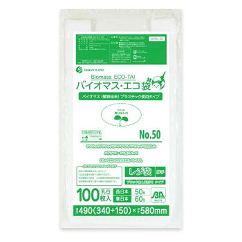 バイオマス・エコ袋 No50 西日本50号・東日本60号 BPRC-50 乳白 100枚×20冊 [ラッピング不可][代引不可][同梱不可]