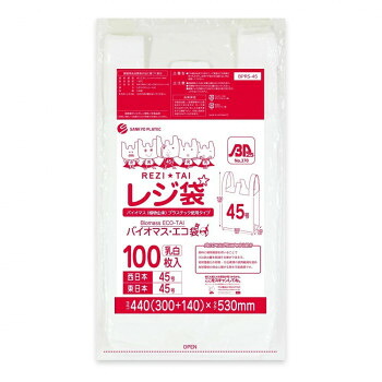 レジ袋 バイオマス・エコ袋 西日本45号・東日本45号 BPRS-45 乳白 100枚×30冊 [ラッピング不可][代引不可][同梱不可]