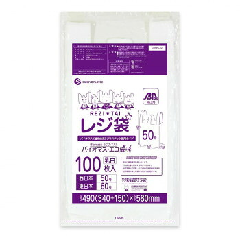 レジ袋Light バイオマス・エコ袋 西日本50号・東日本60号 BPRS-50 乳白 100枚×20冊 [ラッピング不可][代引不可][同梱不可]