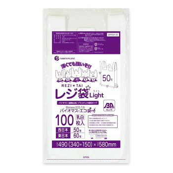 レジ袋Light バイオマス・エコ袋 西日本50号・東日本60号 BPRSK-50 乳白 100枚&times;20冊 [ラッピング不可][代引不可][同梱不可]｜イースクエア