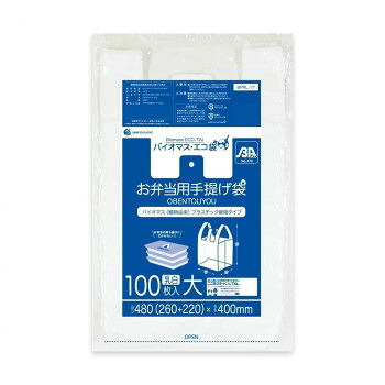 バイオマス・エコ袋 お弁当用手提げ袋大 BPRL-17 乳白 100枚&times;40冊 [ラッピング不可][代引不可][同梱不可]｜イースクエア 17,307円