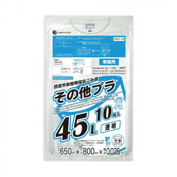 西宮市家庭用指定ごみ袋 その他プラ 45L SNSP-45 透明 10枚×60冊 [ラッピング不可][代引不可][同梱不可]