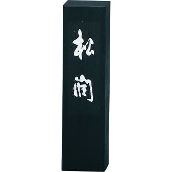 呉竹 松潤 1.0丁型 AG44-10