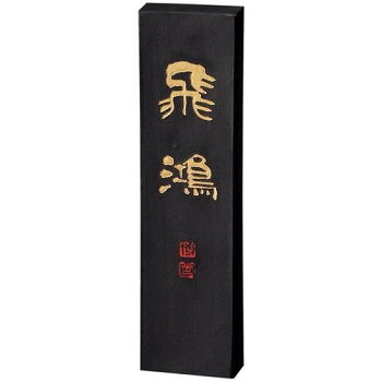 呉竹 頂煙 飛鴻 10.0丁型 AE71-100