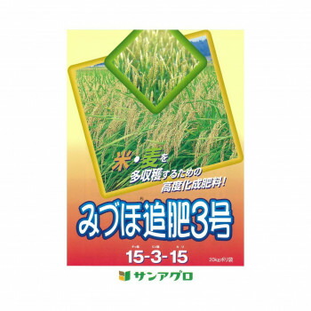 サンアグロ みづほ追肥3号 20kg [ラッピング不可][代引不可][同梱不可]