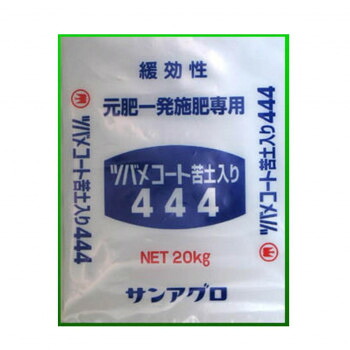 サンアグロ 原肥 一発肥料 ツバメコート苦土入444 20kg [ラッピング不可][代引不可][同梱不可]｜イースクエア