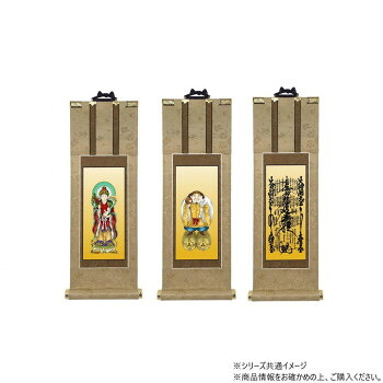 仏壇軸 明暖(あのん) 100代 日蓮宗 本尊・両脇 3枚セット