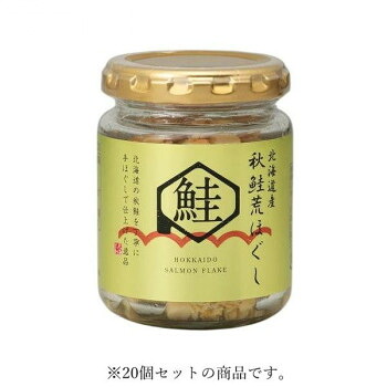 北海大和 北海道産秋鮭荒ほぐし 70g&times;20 [ラッピング不可][代引不可][同梱不可]｜イースクエア