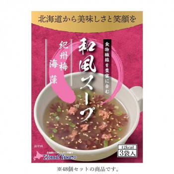 北海大和 和風スープ 紀州梅と海藻 15.6g(5.2g×3袋)×48 [ラッピング不可][代引不可][同梱不可]