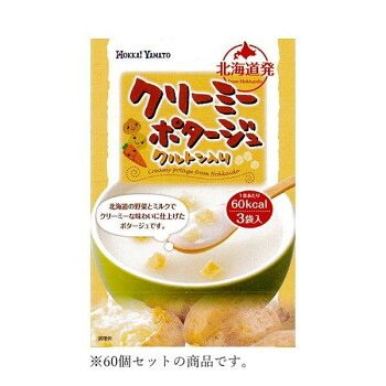 北海大和 クリーミーポタージュ 45g(15g×3袋)×60 [ラッピング不可][代引不可][同梱不可]