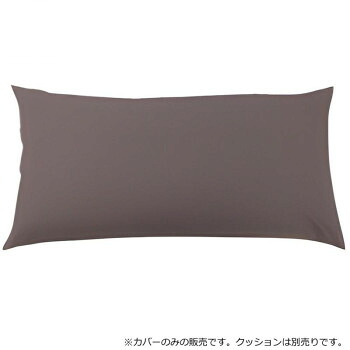 日本製 ビーズクッション 専用カバー レギュラー セピア [ラッピング不可][代引不可][同梱不可]｜イースクエア