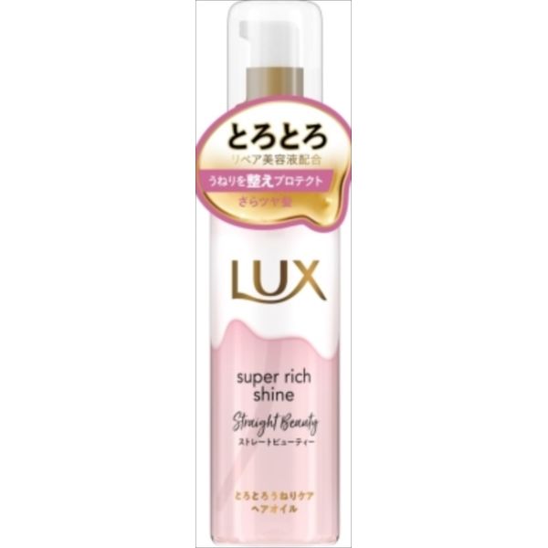 即日発送】 ラックス スーパーリッチシャイン ストレートビューティー とろとろうねりケアヘアオイル75ml キャンセル 変更 返品