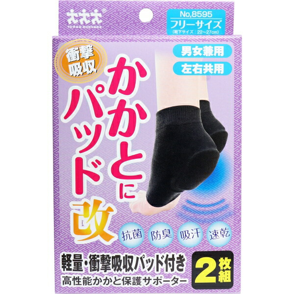 かかとにパッド改 No.8595 高性能かかと保護サポーター フリーサイズ 2枚組 キャンセル 変更 返品不可 ビッグ割引