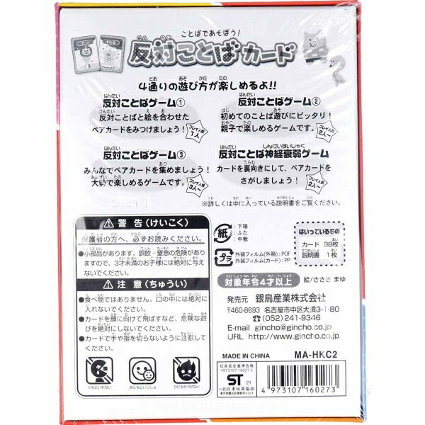 ギンポー まなびっこ 反対ことばカード