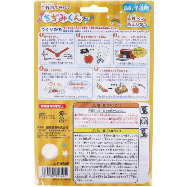 ギンポー 工作用プラ板 B6 ちぢみくん半透明 3枚入