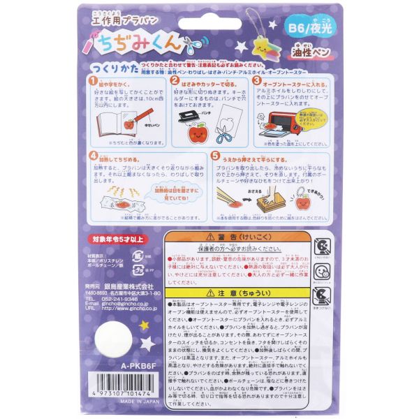 銀鳥産業 ギンポー ちぢみくん B6 透明 5枚入×20個セット P-TB6F