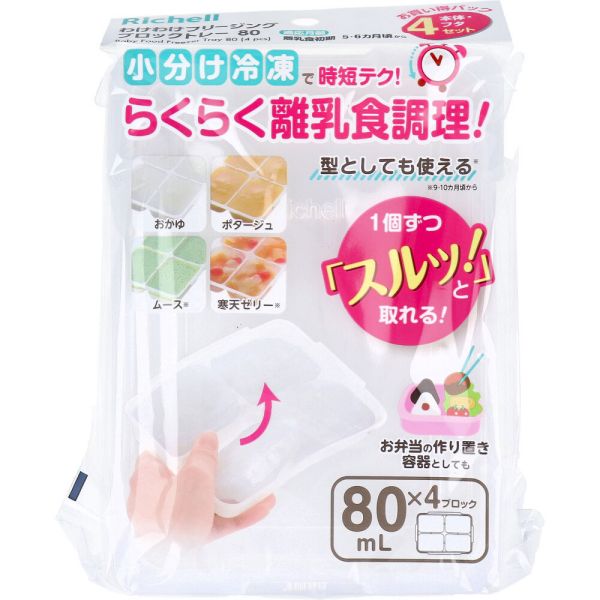 リッチェル わけわけフリージング ブロックトレー 80 80mL×4ブロック 4セット画像