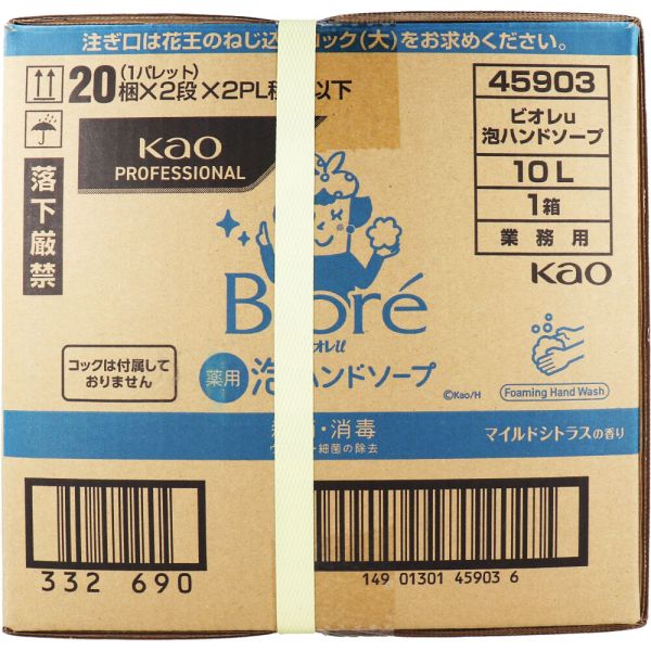 名取り草お役目用 ビオレu 薬用 泡御手手石ケン マイルドシトラスの芳ばしさ 10L