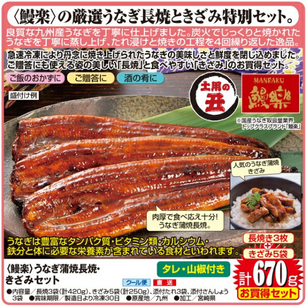 鰻楽 うなぎ蒲焼長焼き きざみセット キャンセル 変更 返品不可 年末のプロモーション大特価！